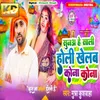 About Suna He Sali Holi Khelb Kona Kona Song